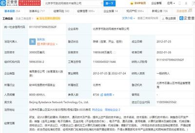 张一鸣卸任字节跳动法人及执行董事，张利东接任，聚焦计算机软硬件开发与销售