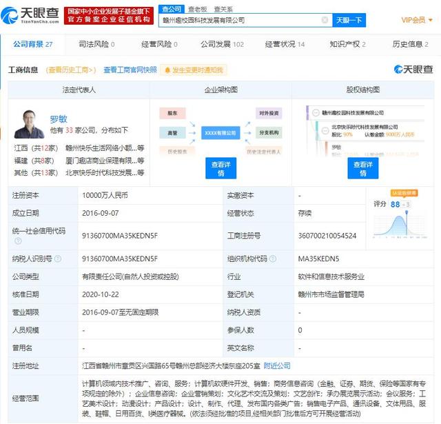 蚂蚁退出趣店旗下趣校园公司，校园生活服务市场格局或将重塑