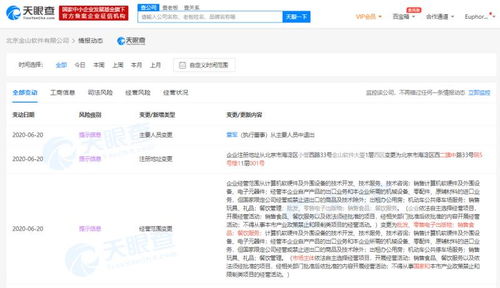 雷军卸任北京金山软件执行董事 一个时代的转变与金山的新征程