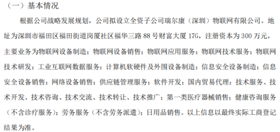 瑞尔康战略布局 投资300万设立全资子公司，进军计算机软硬件领域
