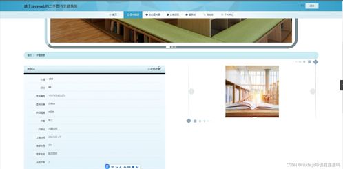 基于Python Flask的二手图书零售系统 开发与实现