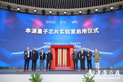 量子计算产业新突破 本源量子打造国产化全栈式开发体系